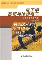 电工学基础与维修电工