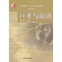 口才与演讲
