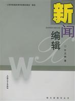 新闻编辑