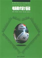电脑美术设计基础