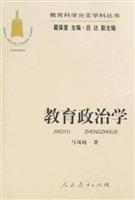 教育科学分支学科丛书·教育政治学（马凤歧）