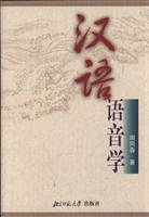 汉语语音学