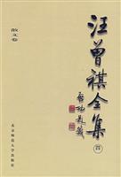 汪曾祺全集散文卷（四）
