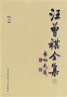 汪曾祺全集散文卷(三)
