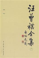 汪曾祺全集其它(八)