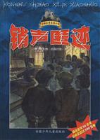 销声匿迹