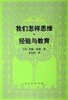 我们怎样思维·经验与教育