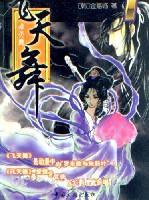 飞天舞（全四册）