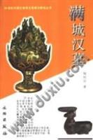 满城汉墓