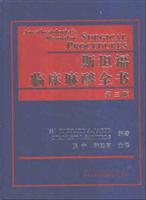 斯坦福临床麻醉全书(第三版)