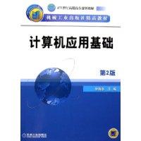 计算机应用基础