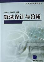 算法设计与分析