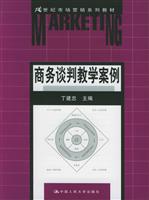 商务谈判教学案例