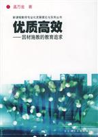 优质高效--因材施教的教育追求