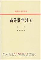 高等数学讲义 上册
