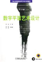 数字平面艺术设计