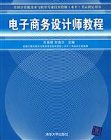 电子商务设计师教程