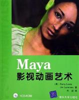 Maya影视动画艺术 (附CD——ROM光盘一张)