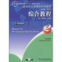 新世纪高职高专英语综合教程（2）学生用书