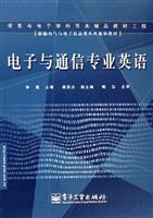 电子与通信专业英语