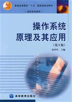 操作系统原理及其应用