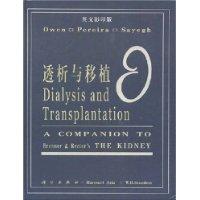 透析与移植:英文影印版
