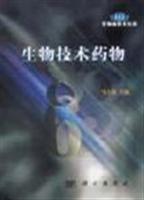 生物技术药物