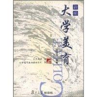 新编大学美育
