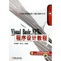 Visual Basic.NET程序设计教程