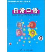 日常口语