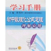 定理数理化公式初中理解朗诵比赛初中方案应用图片