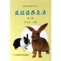 高效益养兔法