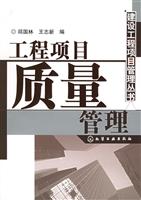 工程项目质量管理
