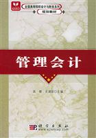 管理会计