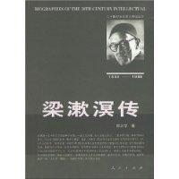 梁濑溟传