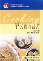 中式面点技艺