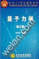 量子力学第二版