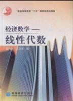 经济数学。线性代数