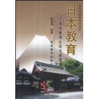 日本教育