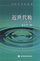 近世代数