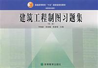 建筑工程制图习题集