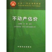 不动产估价
