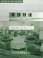 表现技法