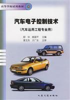 汽车电子控制技术