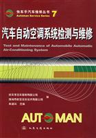 自动空调系统检测与维修
