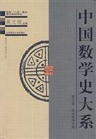 中国数学史大系 第7卷