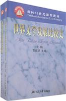 世界文学发展比较史