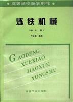 炼铁机械