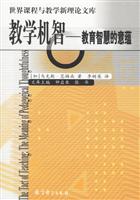 教学机智:教育智慧的意蕴