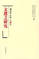 冈村繁全集.第贰卷，文选之研究